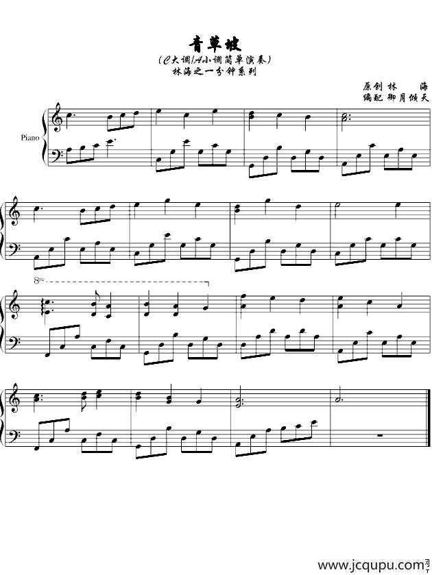 青草坡（C大调/A小调）简谱