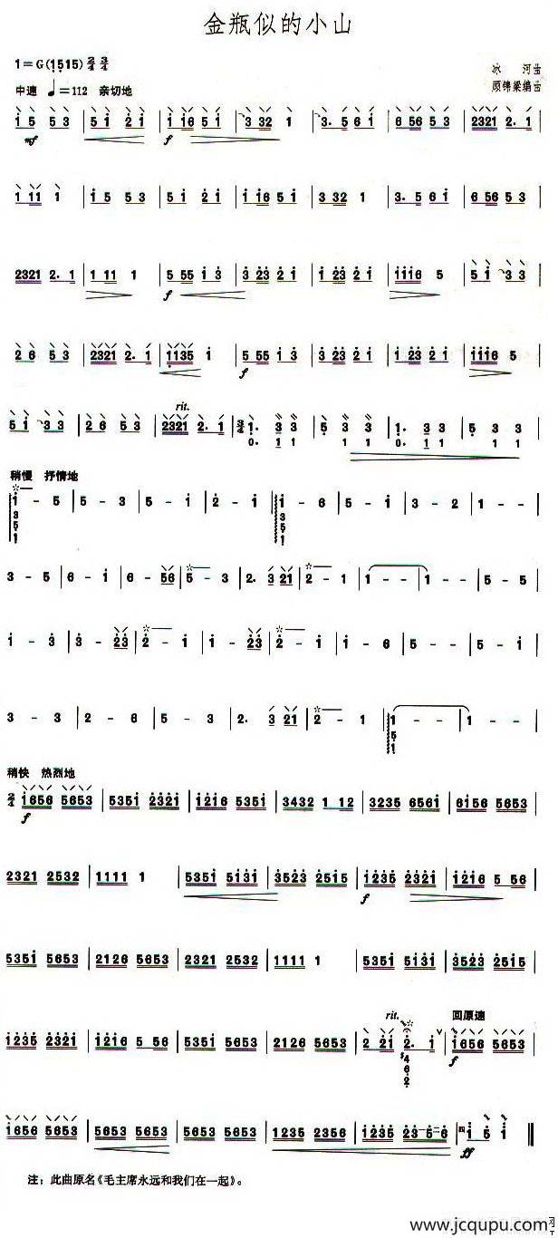 金瓶似的小山（柳琴谱）简谱