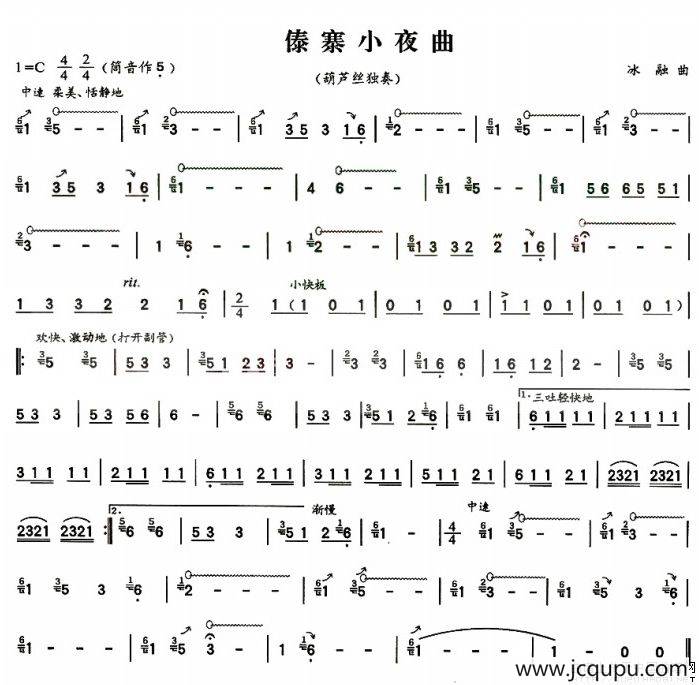傣寨小夜曲（冰融作曲版）简谱