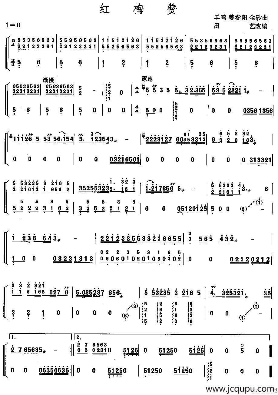 红梅赞（田艺改编版）简谱