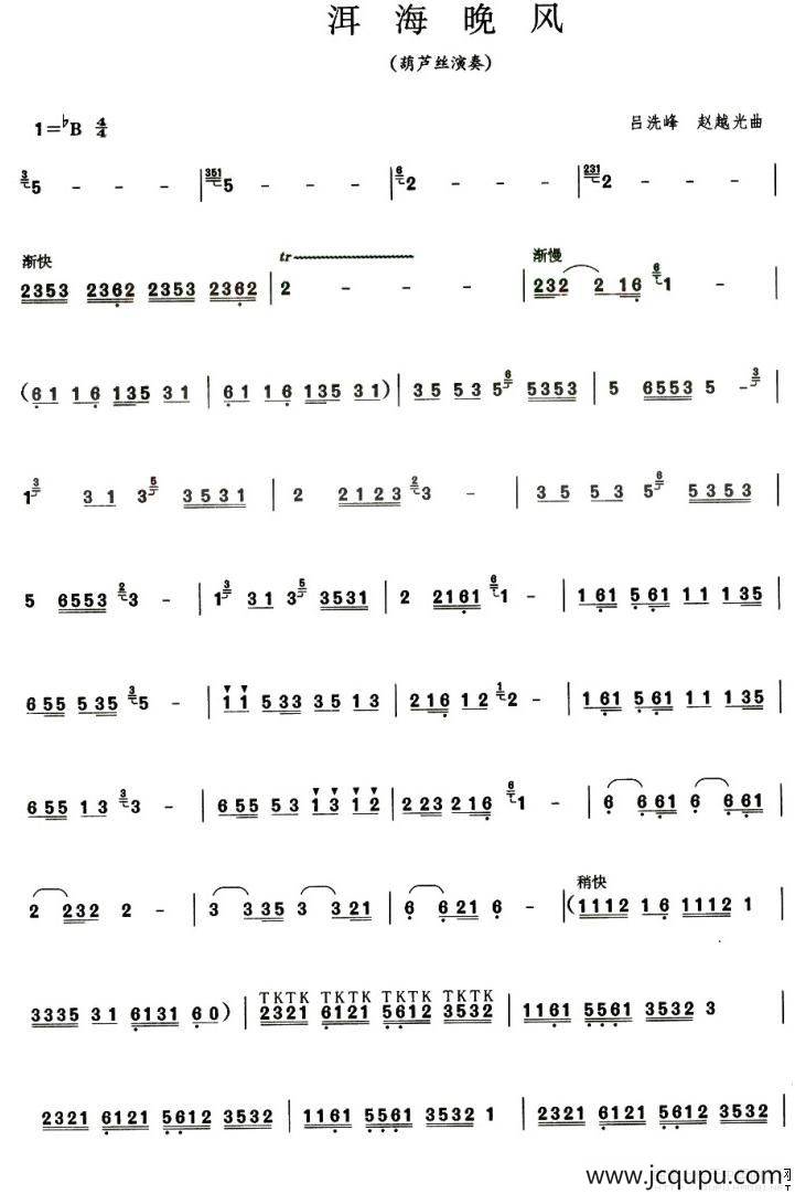 洱海晚风简谱