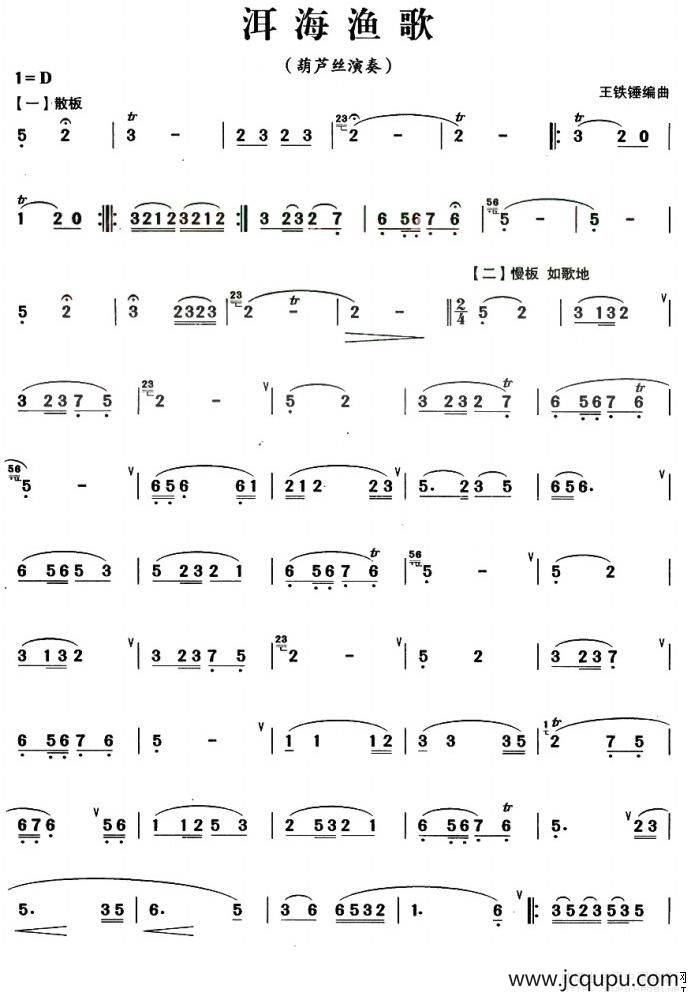 洱海渔歌简谱