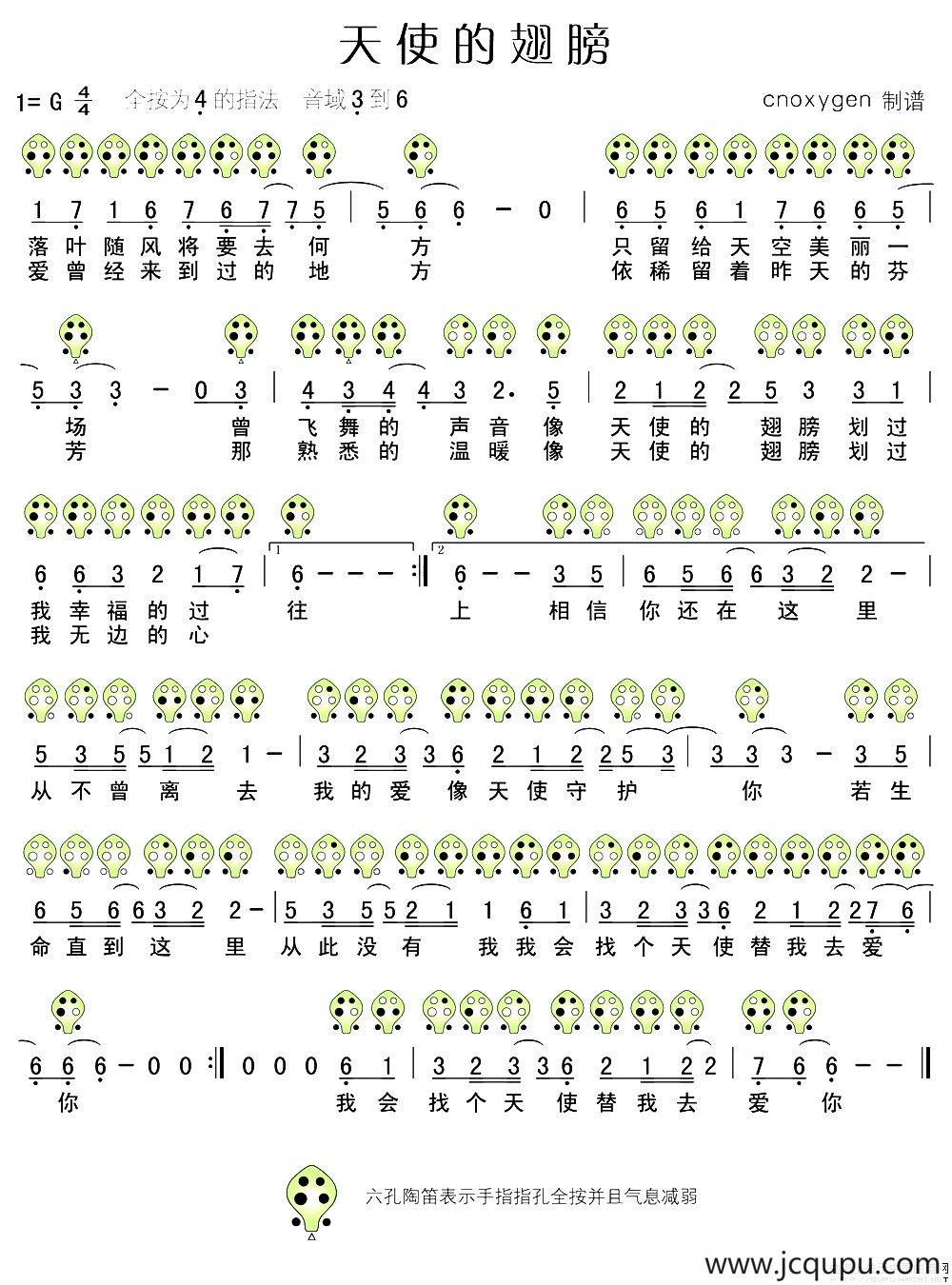 天使的翅膀（六孔陶笛谱）简谱