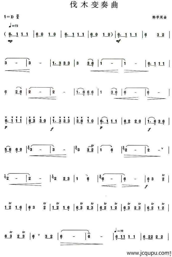 伐木变奏曲（葫芦丝谱）简谱