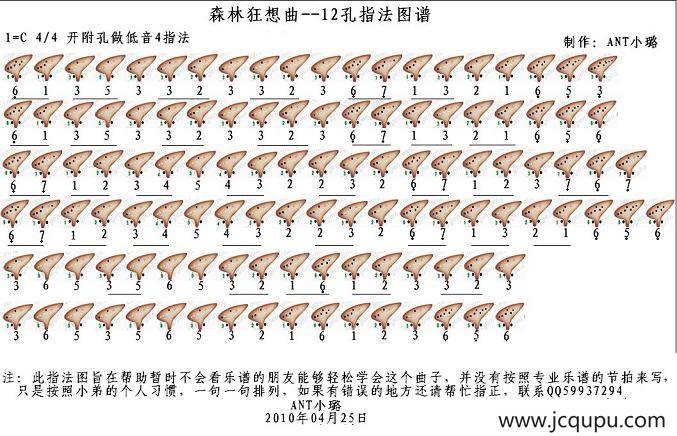 森林狂想曲（12孔陶笛谱）简谱