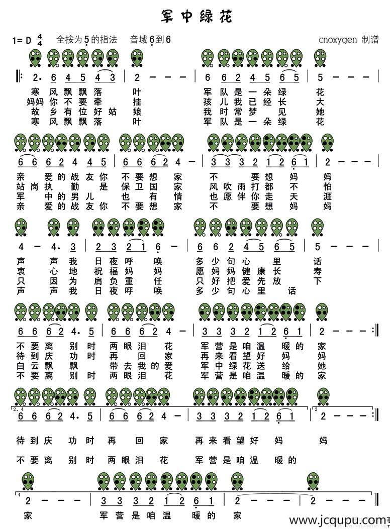 军中绿花（六孔陶笛谱）简谱