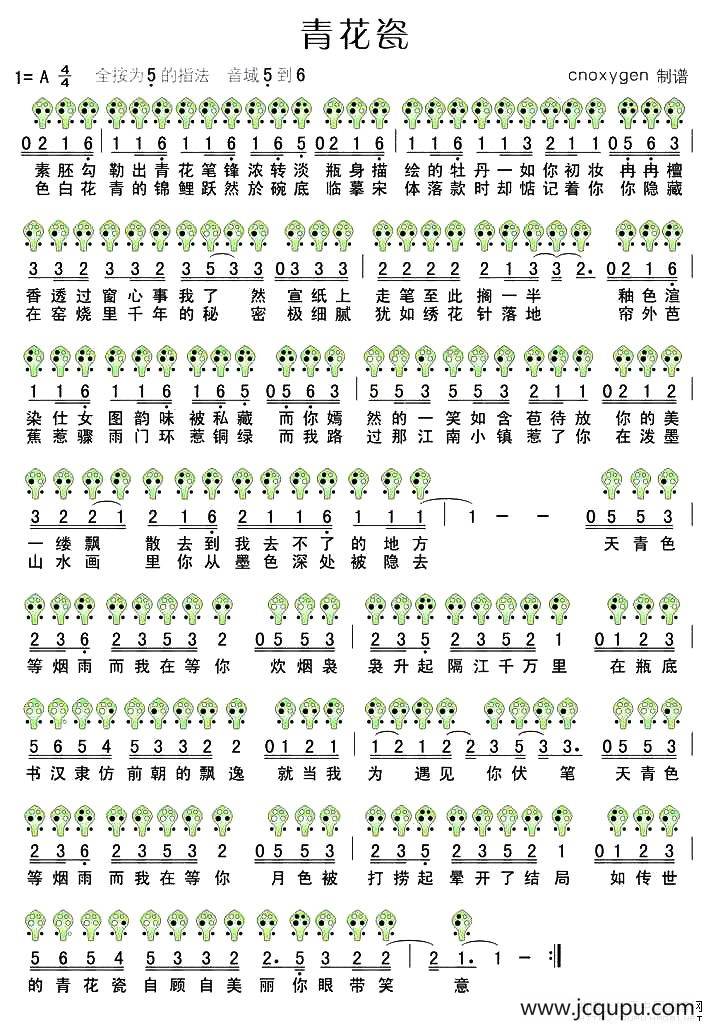 青花瓷（六孔陶笛谱）简谱