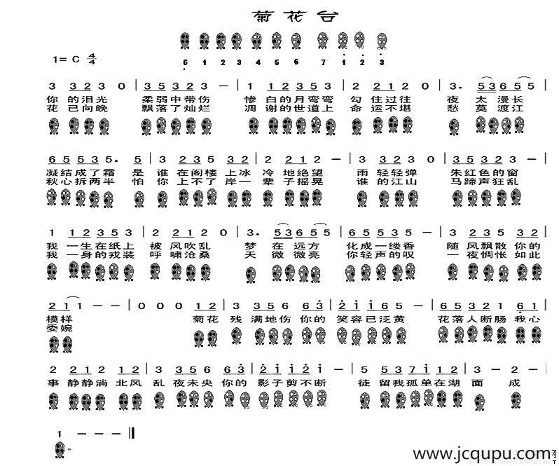 菊花台（六孔陶笛谱）简谱