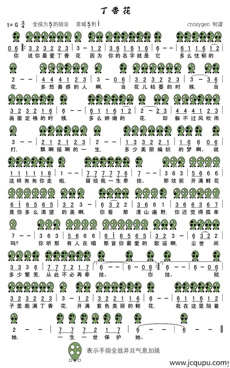 丁香花（六孔陶笛谱）简谱