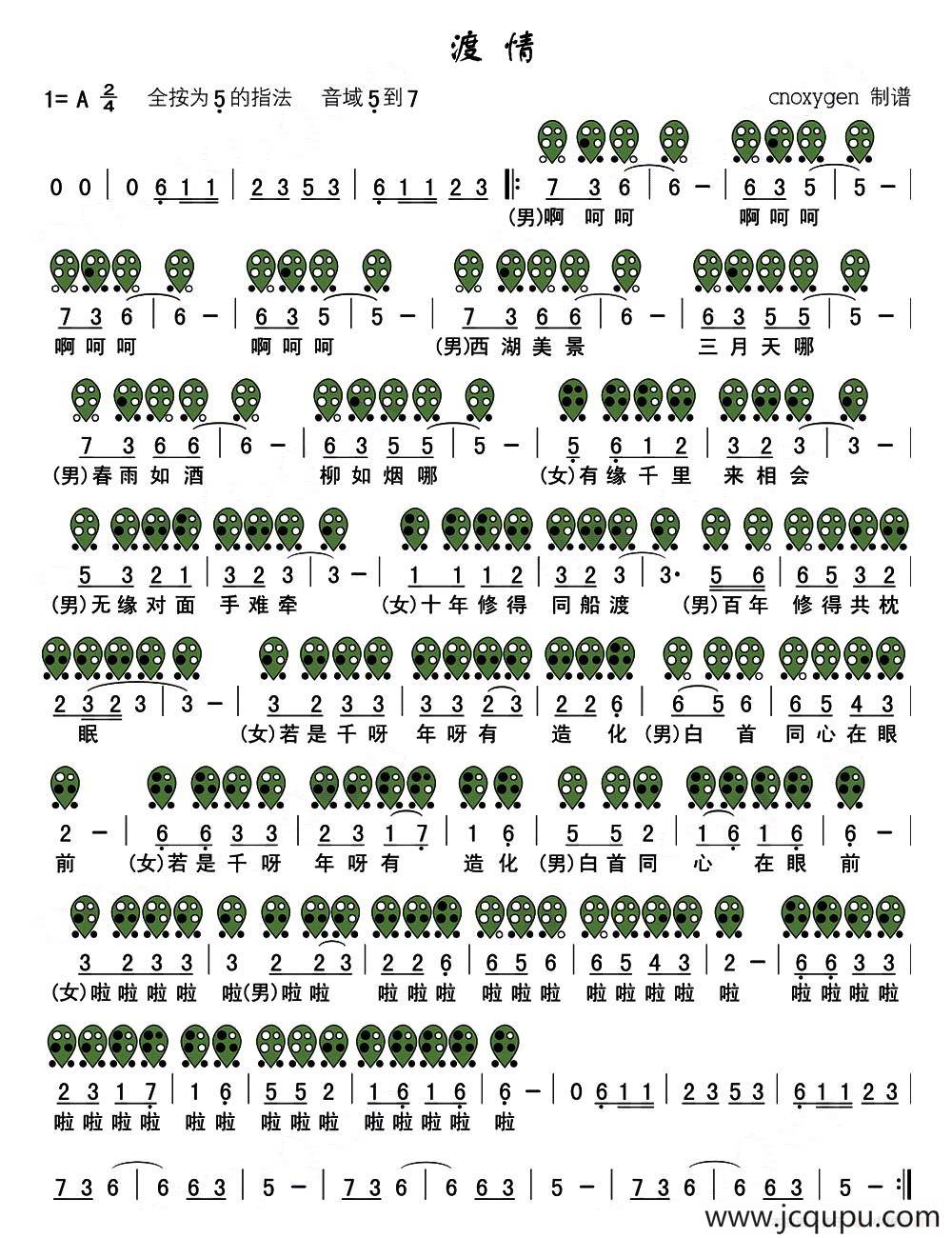 渡情（电视剧《新白娘子传奇》片尾曲）（六孔陶笛谱）简谱