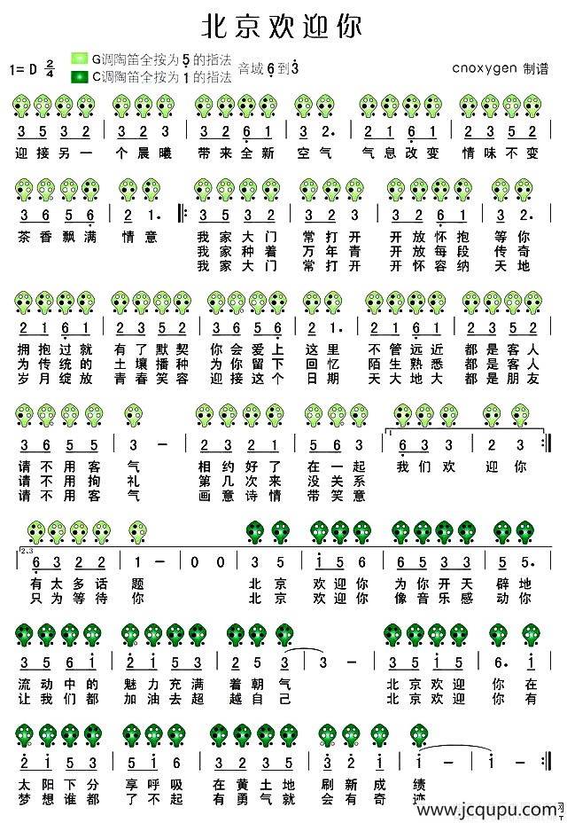 北京欢迎你（六孔陶笛谱）简谱