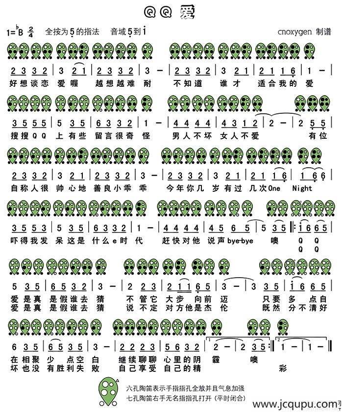 QQ爱（六孔陶笛谱）简谱