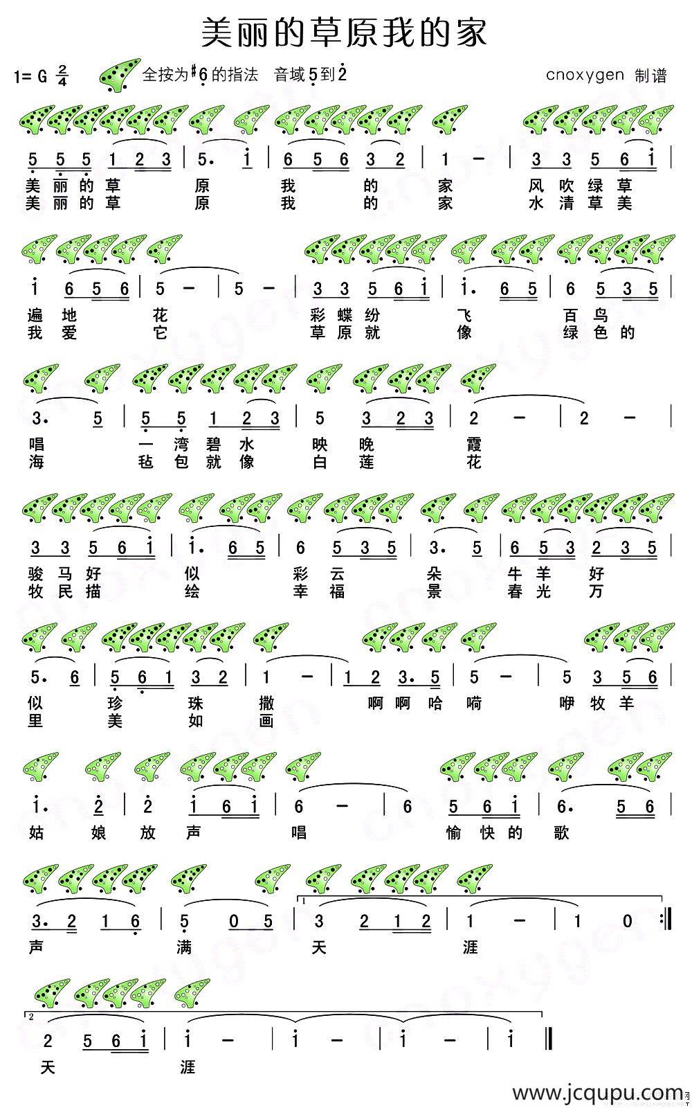 美丽的草原我的家（十二孔陶笛谱）简谱