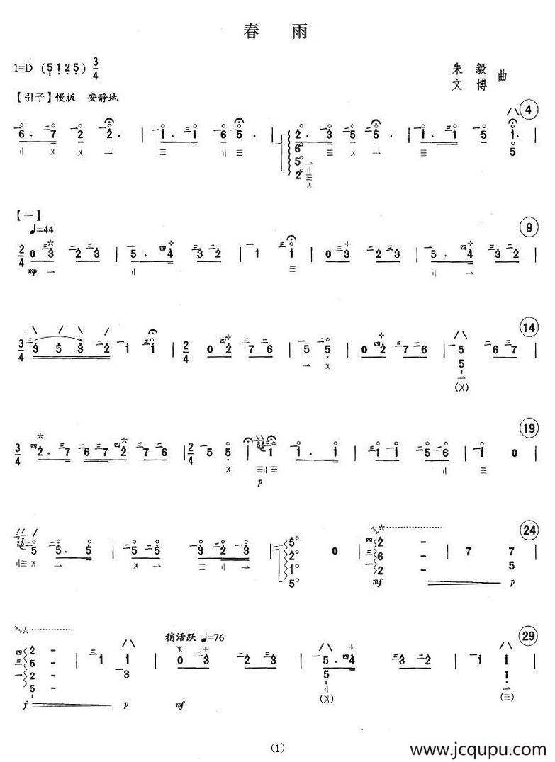 春雨（简谱版）简谱