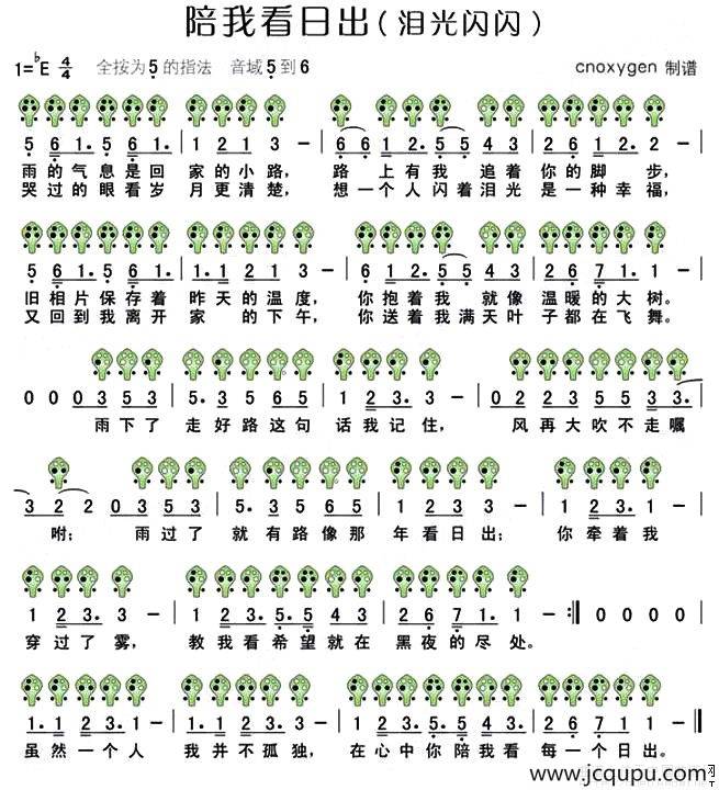 陪我看日出（六孔陶笛谱）简谱