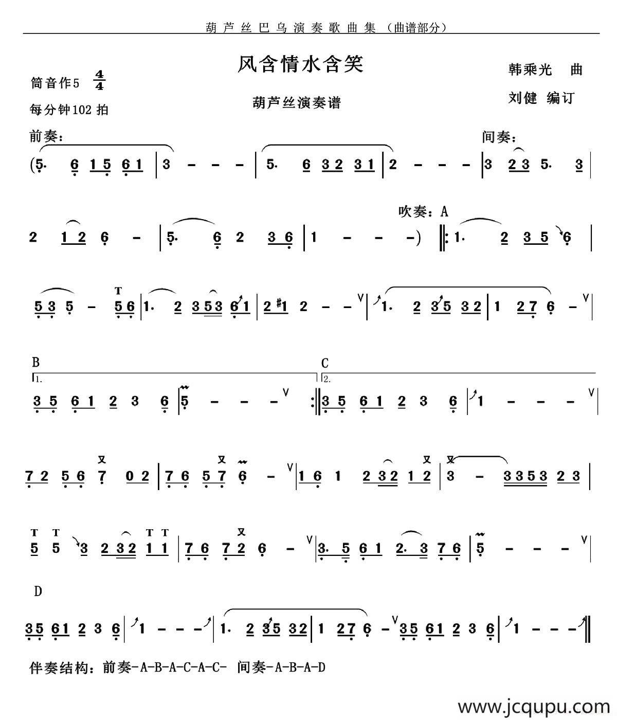 风含情水含笑简谱