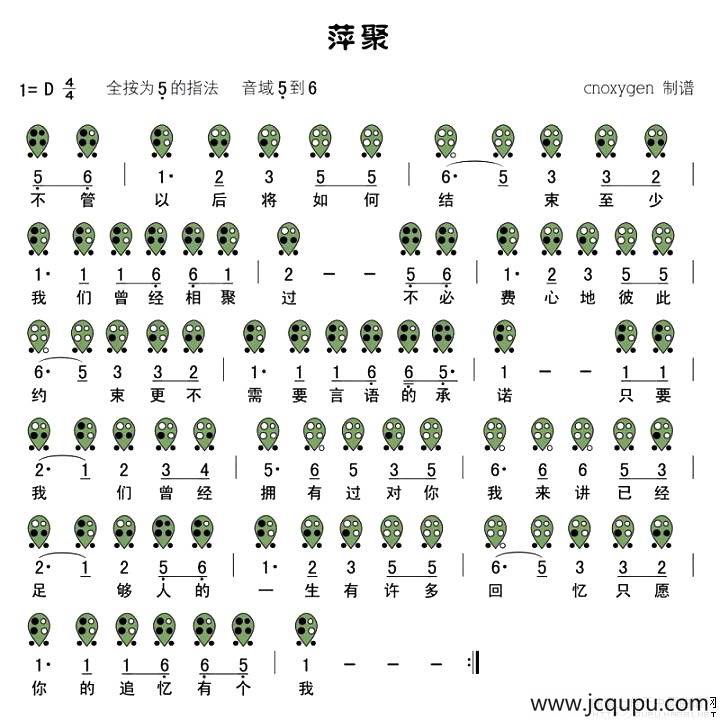 萍聚（六孔陶笛谱）简谱