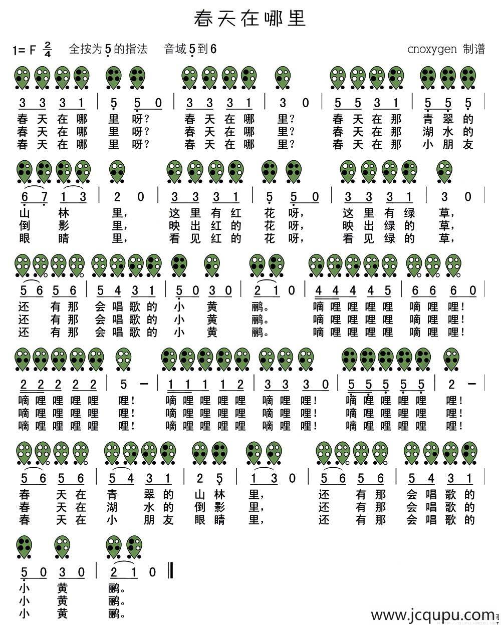 春天在哪里（六孔陶笛谱）简谱