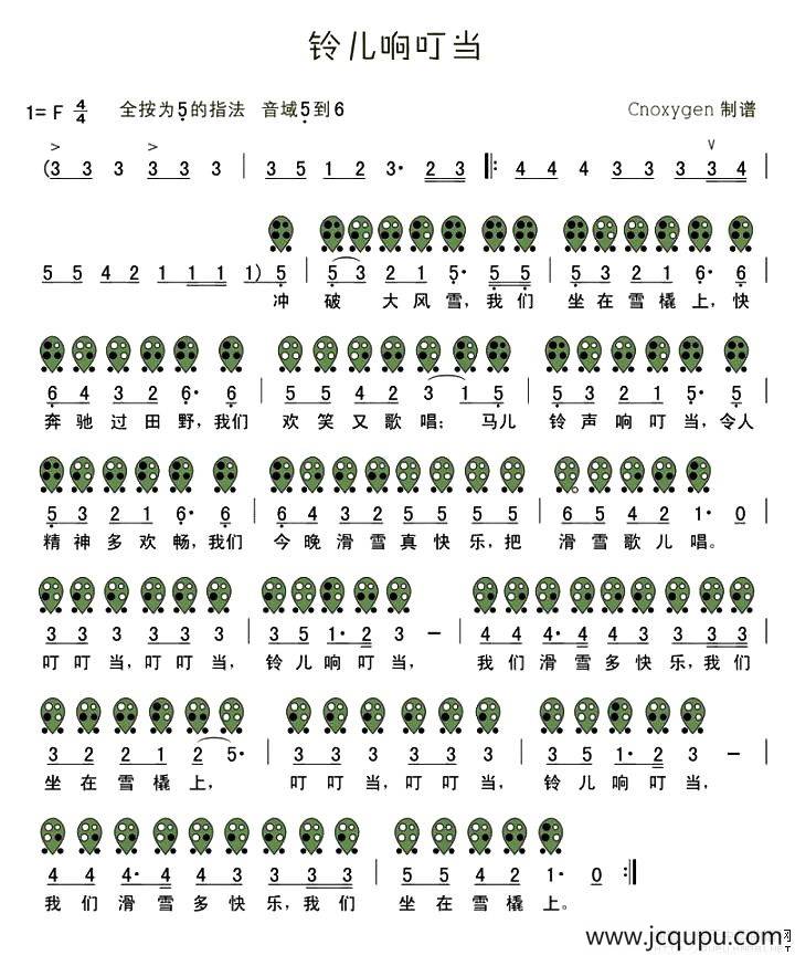 铃儿响叮当（六孔陶笛谱）简谱