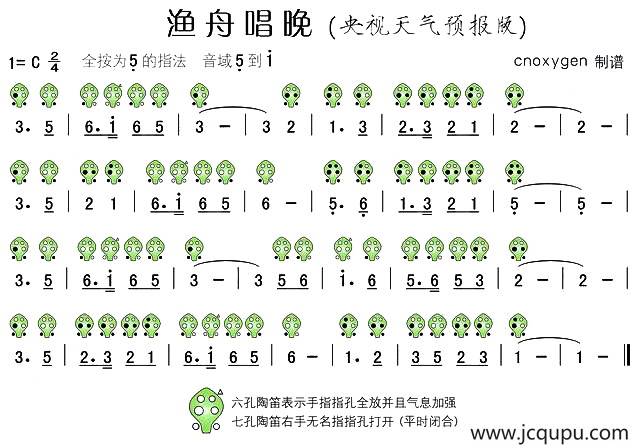 渔舟唱晚（央视天气预报版）（六孔陶笛谱）简谱