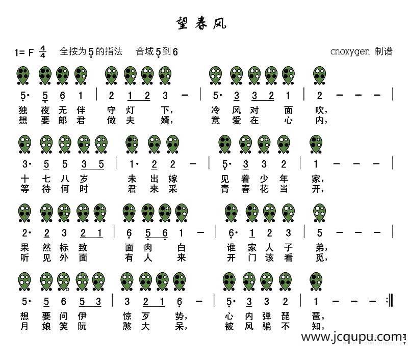 望春风（六孔陶笛谱）简谱