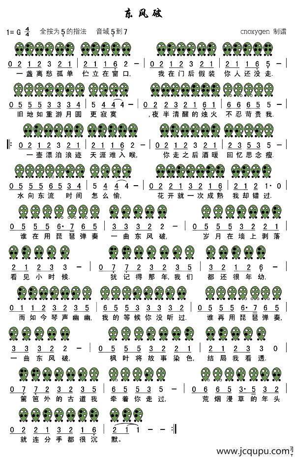 东风破（六孔陶笛谱）简谱