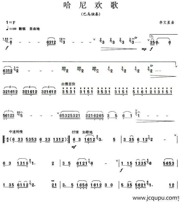 哈尼欢歌（巴乌谱）简谱