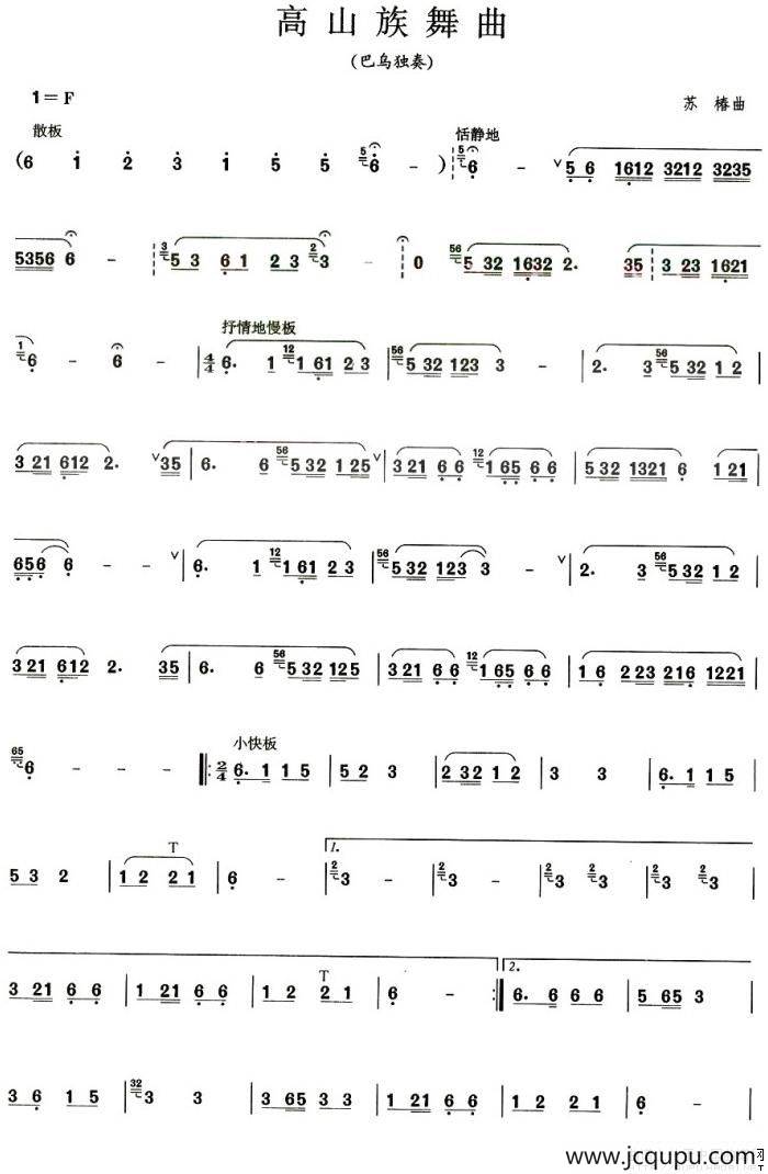 高山族舞曲（巴乌谱）简谱
