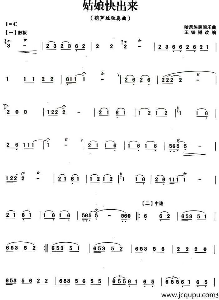 姑娘快出来简谱