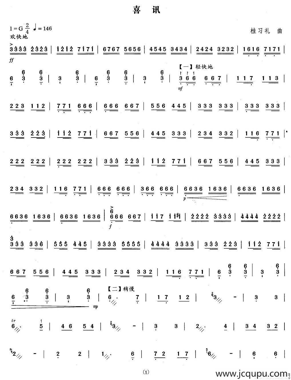 喜讯简谱