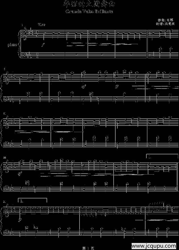 华丽的大圆舞曲（冯明东制谱版）简谱