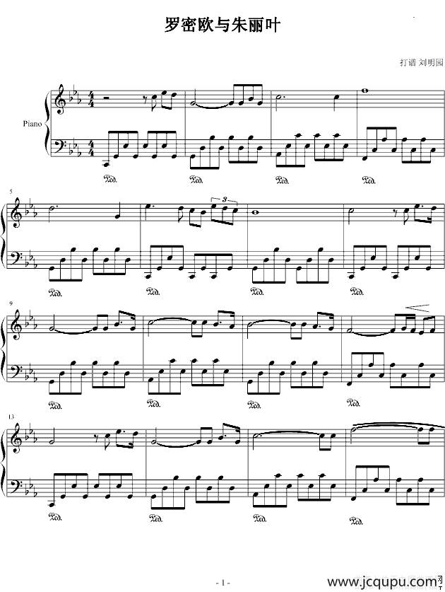 罗密欧与朱丽叶（刘明园打谱版）简谱