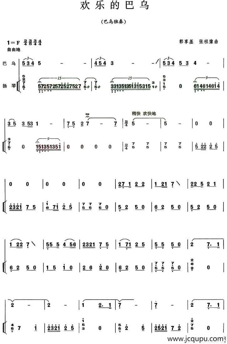欢乐的巴乌（巴乌谱）简谱