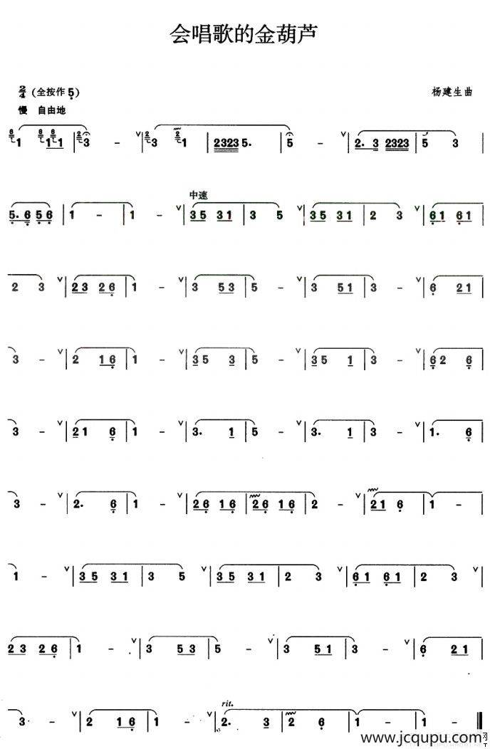 会唱歌的金葫芦简谱