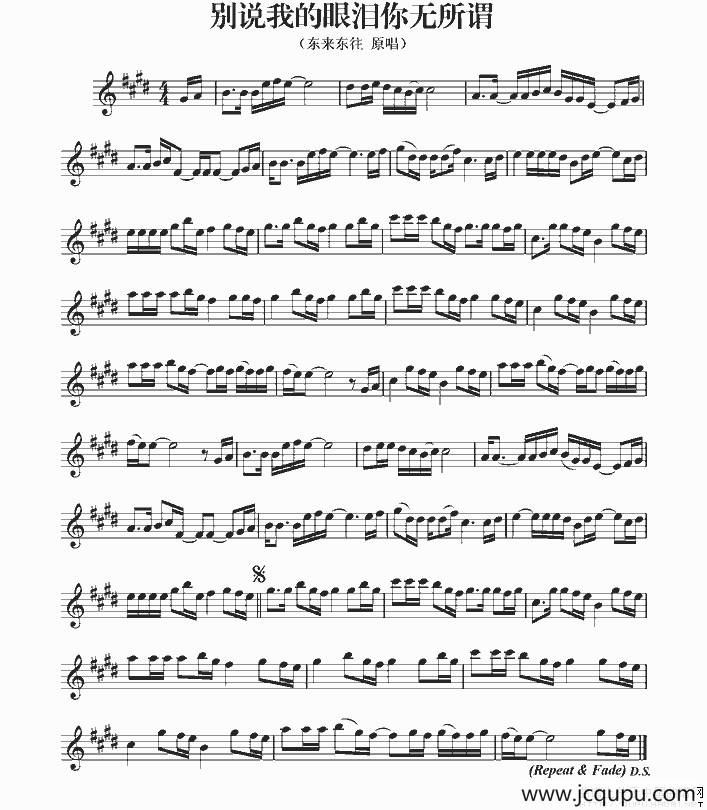 别说我的眼泪你无所谓简谱