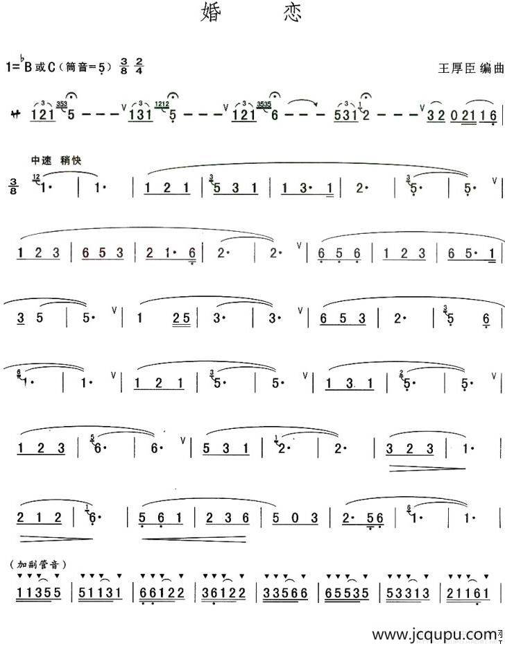 婚恋简谱
