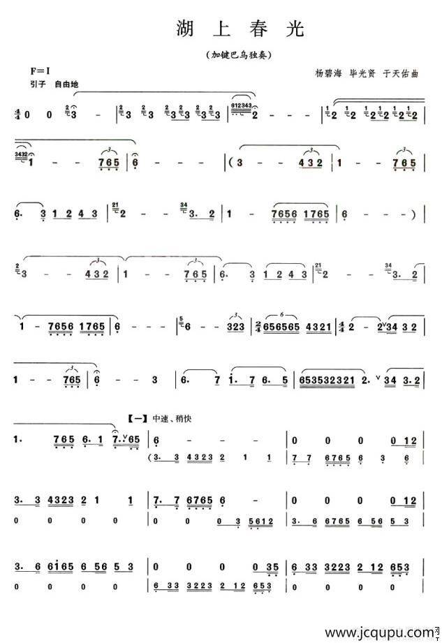 湖上春光（加键巴乌谱）简谱