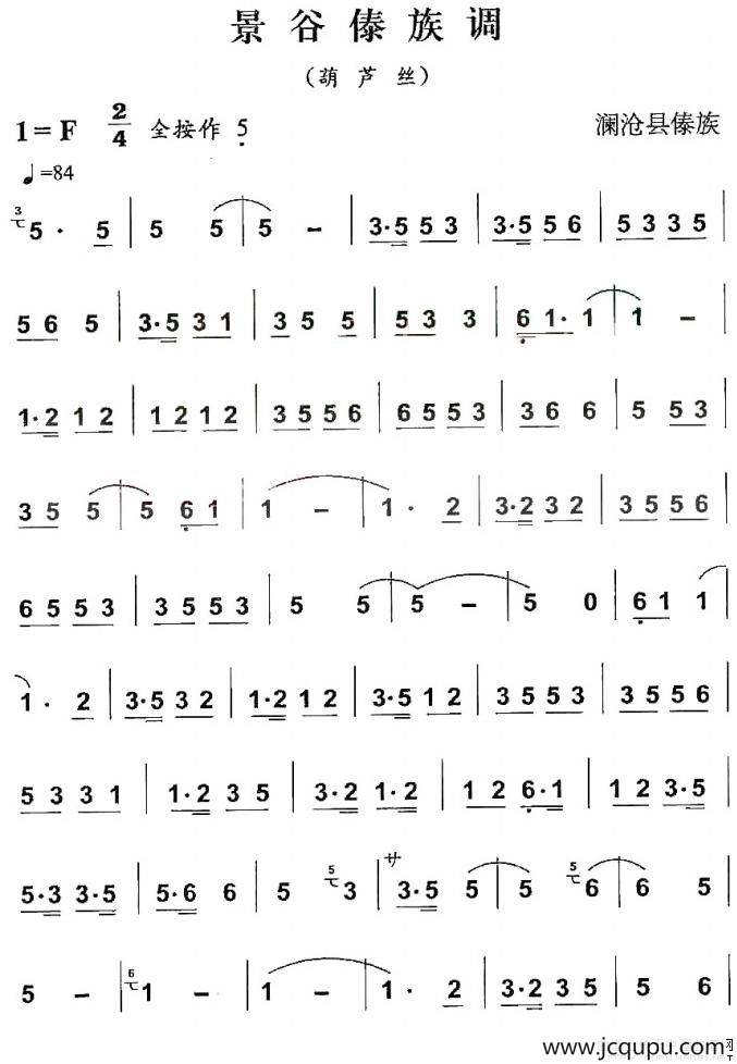 景谷傣族调简谱