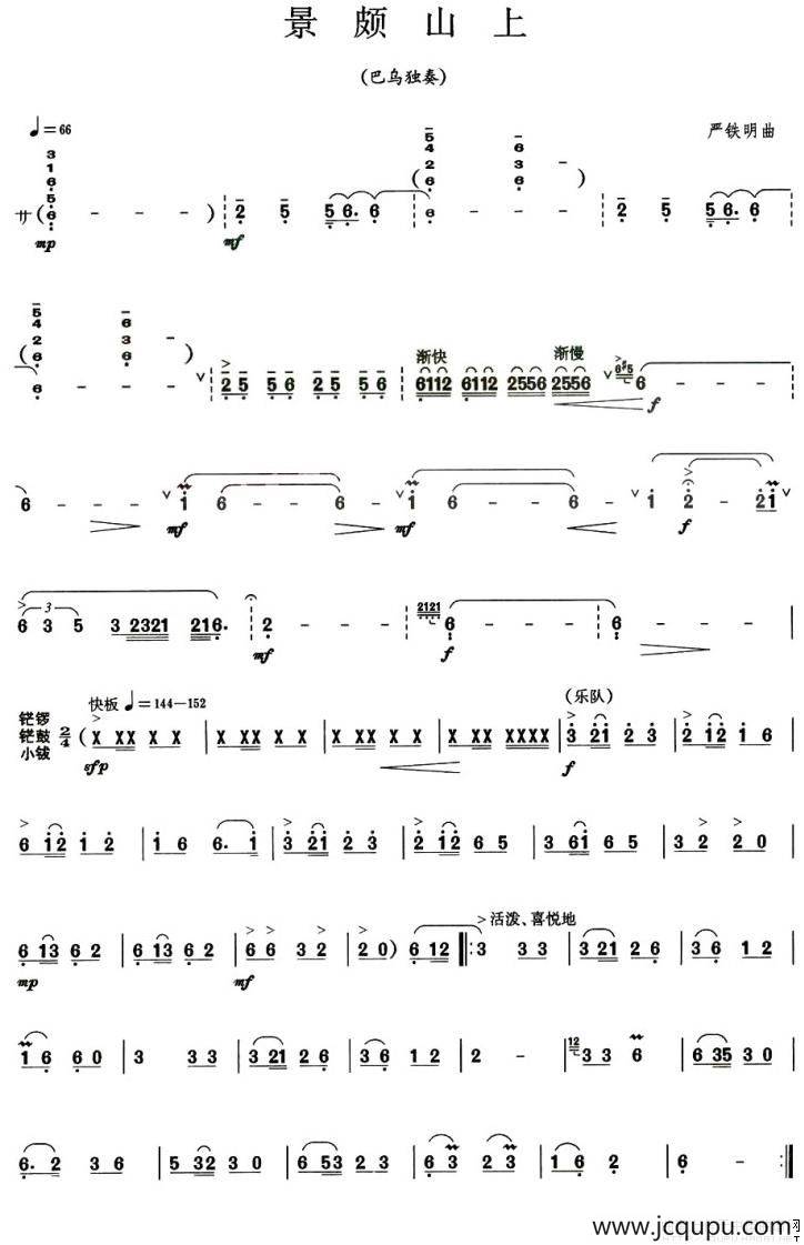 景颇山上（巴乌谱）简谱