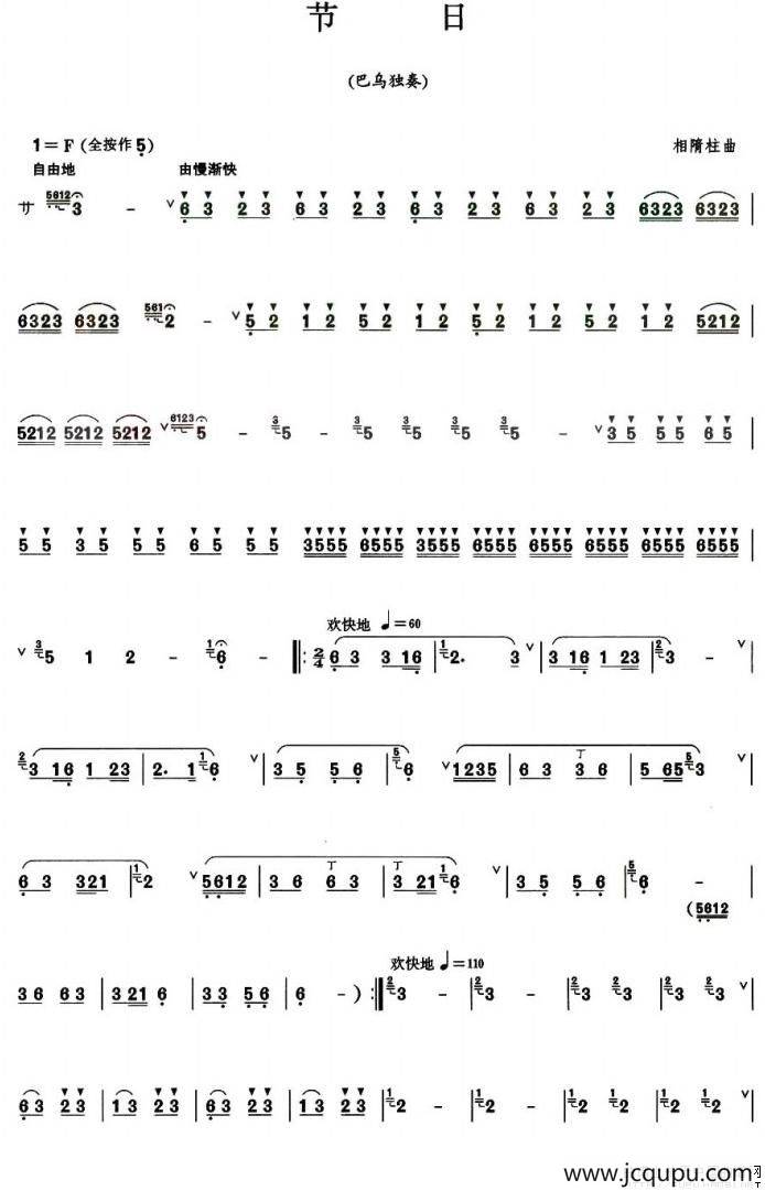 节日（巴乌谱）简谱