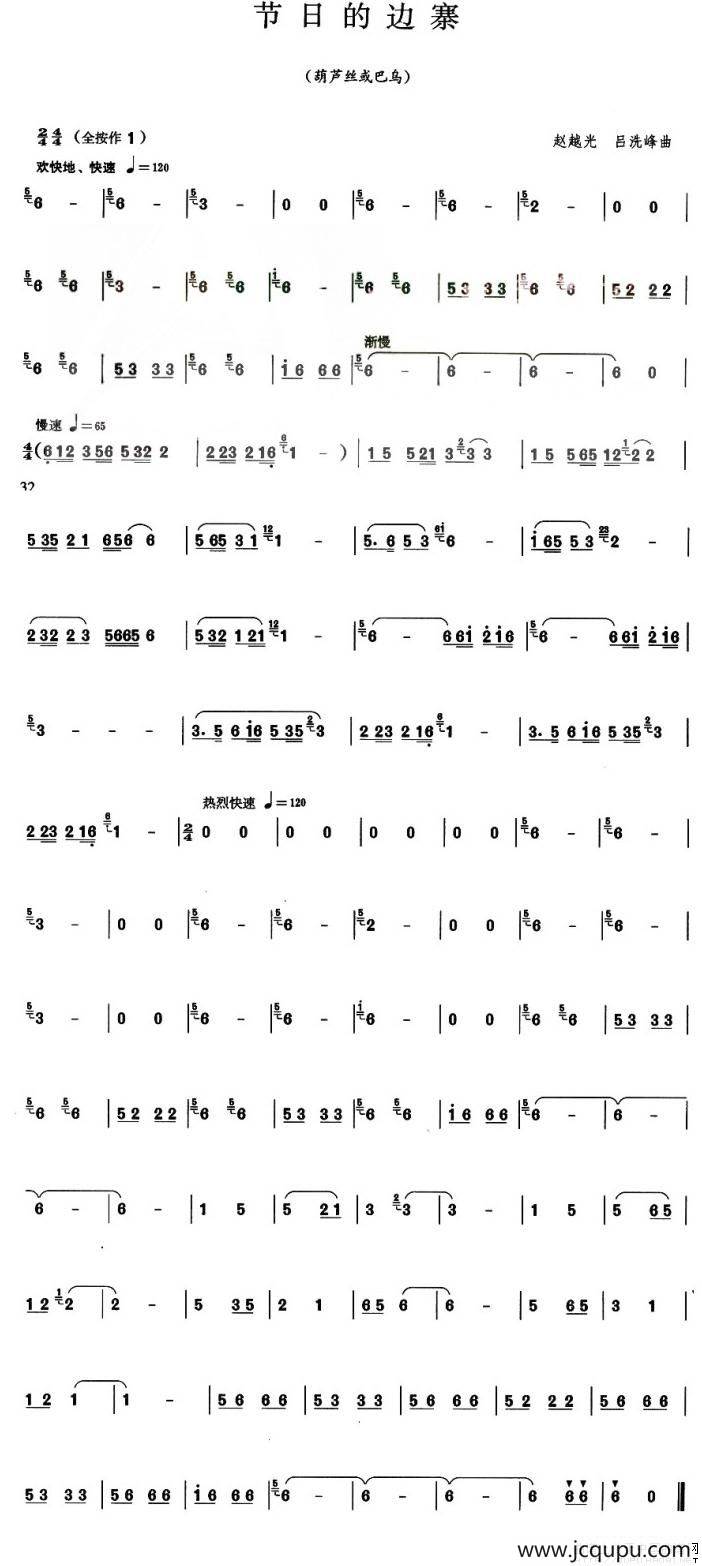 节日的边寨简谱