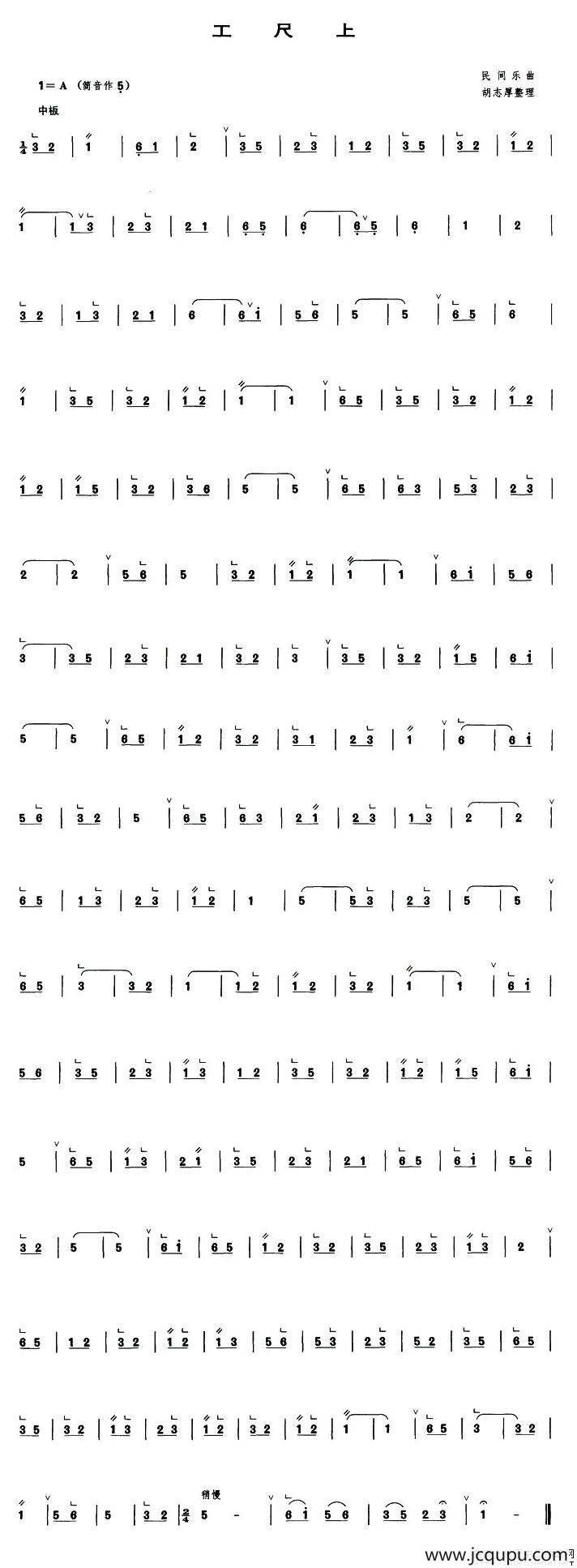 工尺上（管子谱）简谱