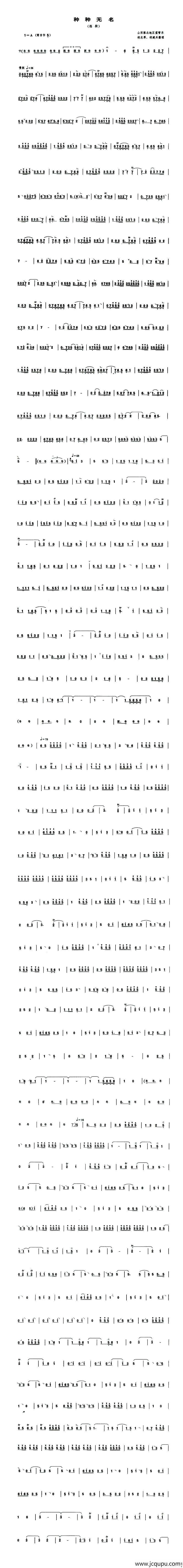种种无名（选段）简谱