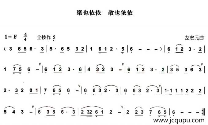聚也依依 散也依依简谱