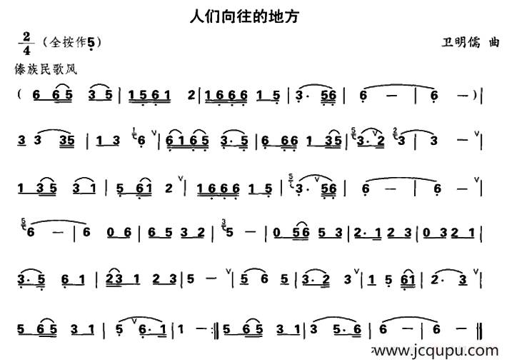 人们向往的地方简谱