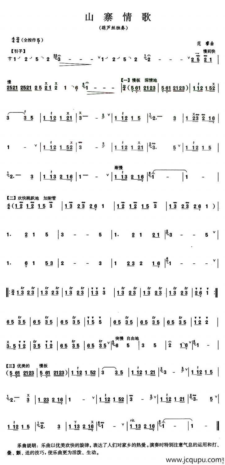 山寨情歌简谱