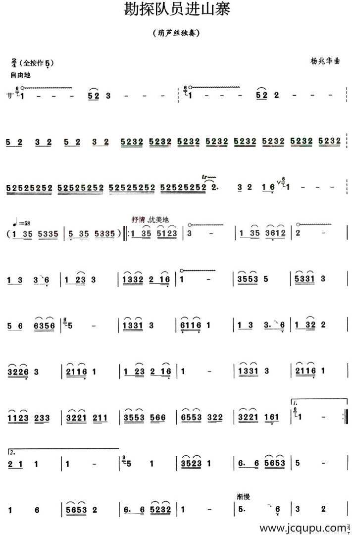 勘探队员进山寨简谱