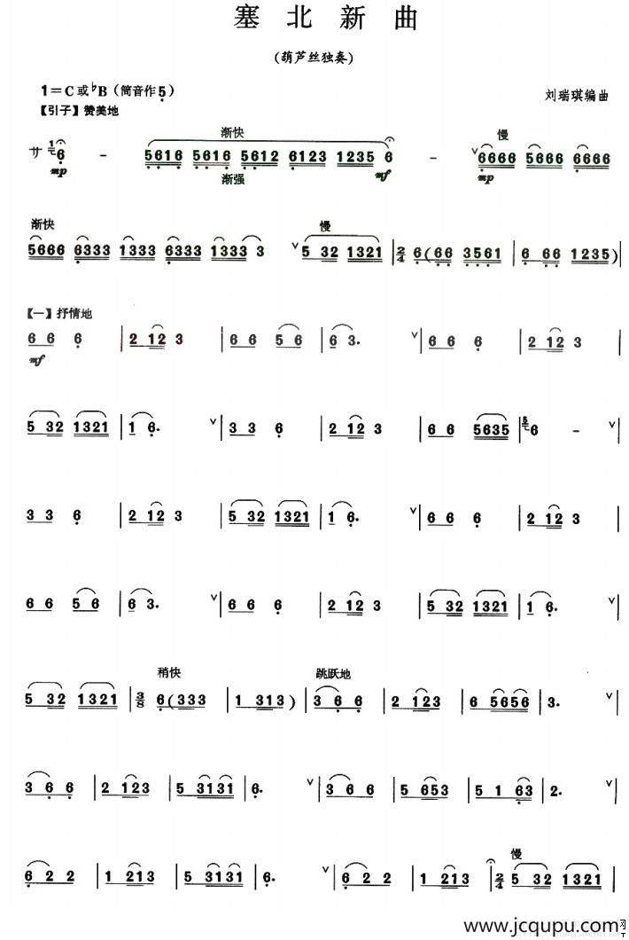 塞北新曲简谱