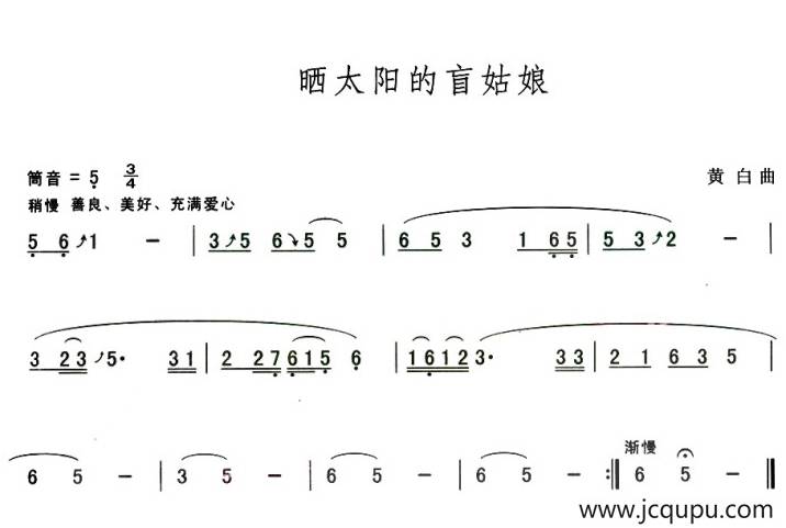 晒太阳的盲姑娘简谱