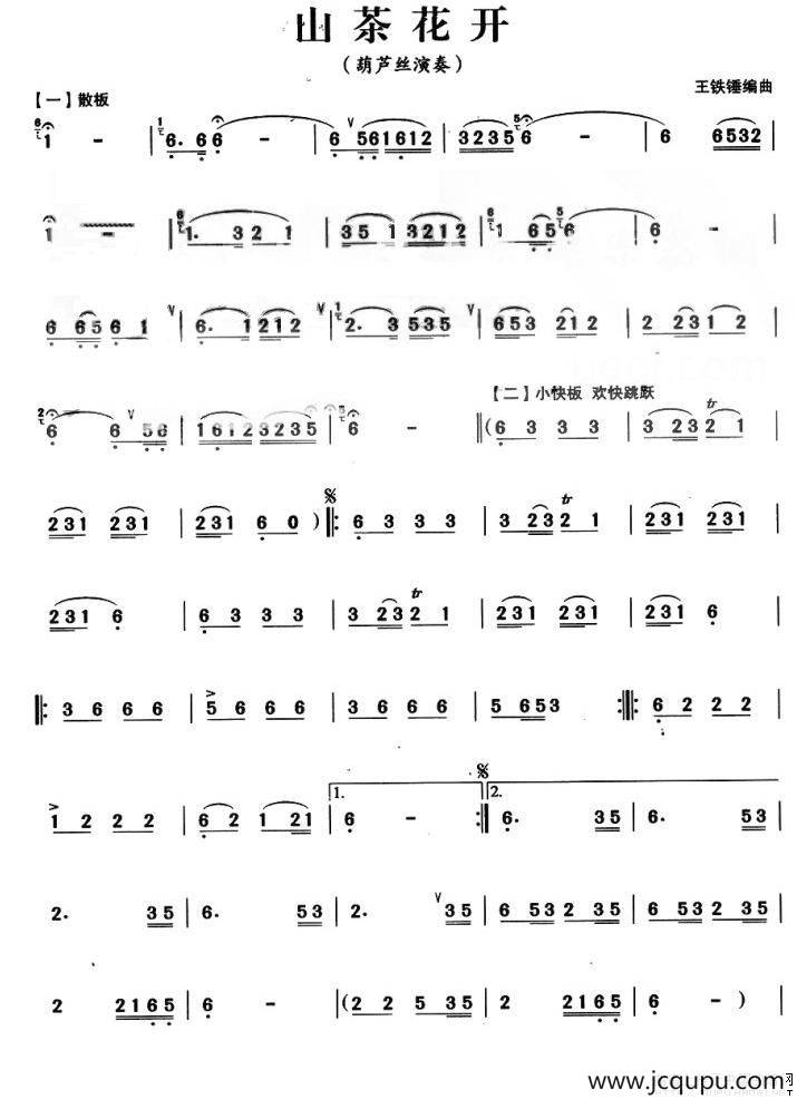 山茶花开（王铁锤作曲版）简谱